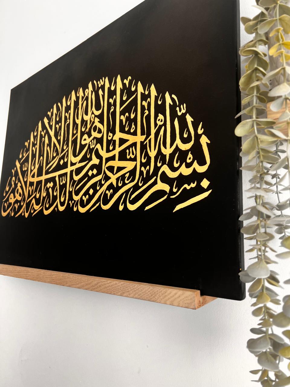 In the Name of Allah, The One