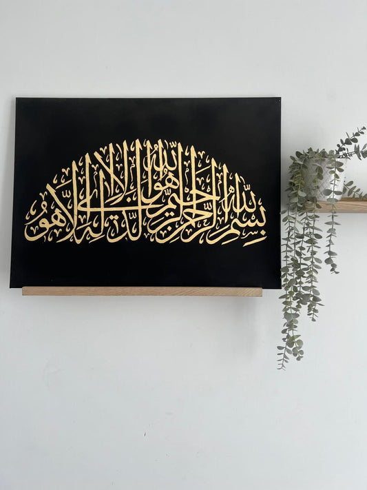 In the Name of Allah, The One