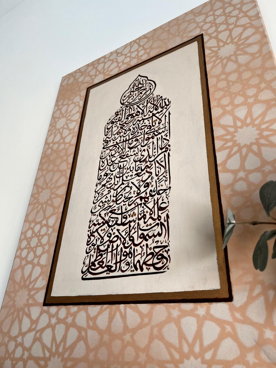 Mehrab Design – Ayatul Kursi