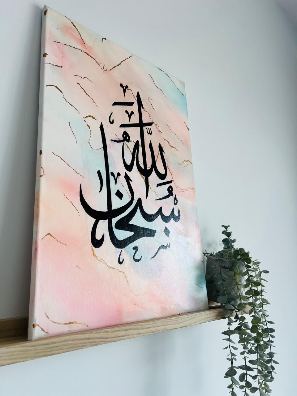 SubhanAllah – Glory be to God - Islamic Calligraphy Paintings